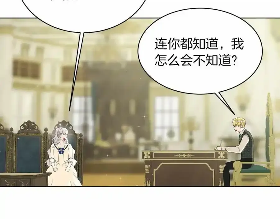 第49话 情人众多 第99页