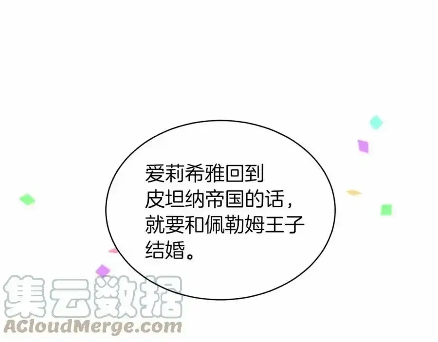 第49话 情人众多 第105页