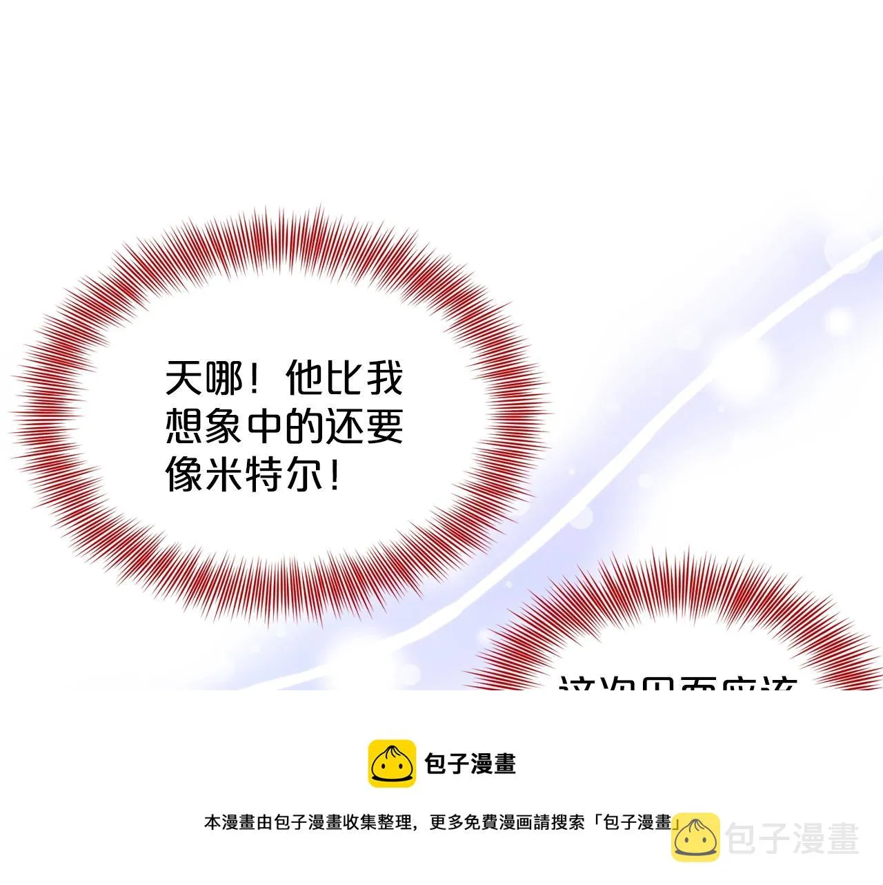 第28话 单身真香 第5页