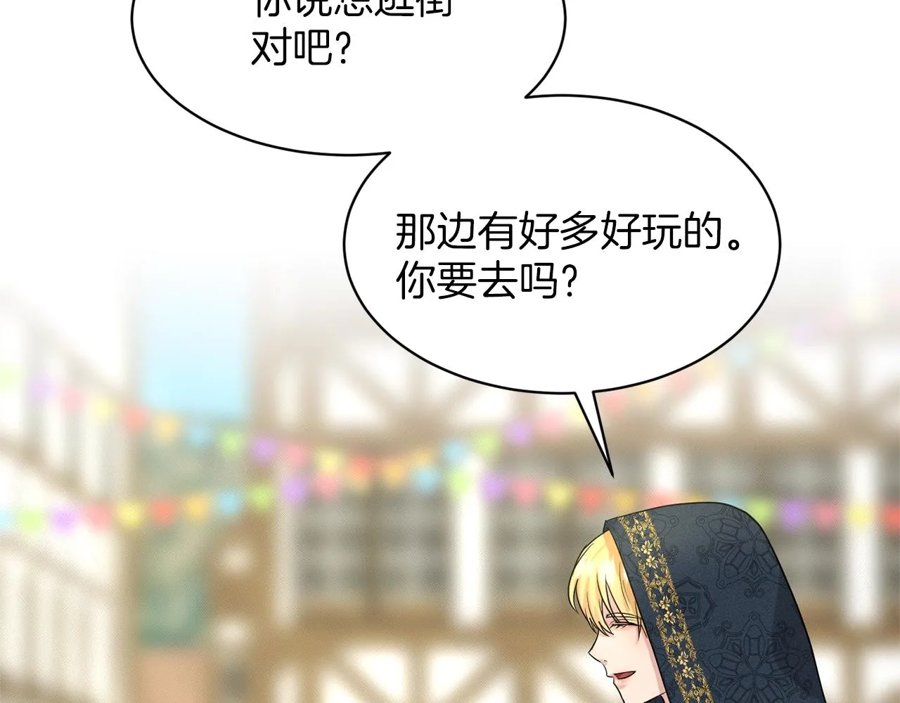 第28话 单身真香 第8页