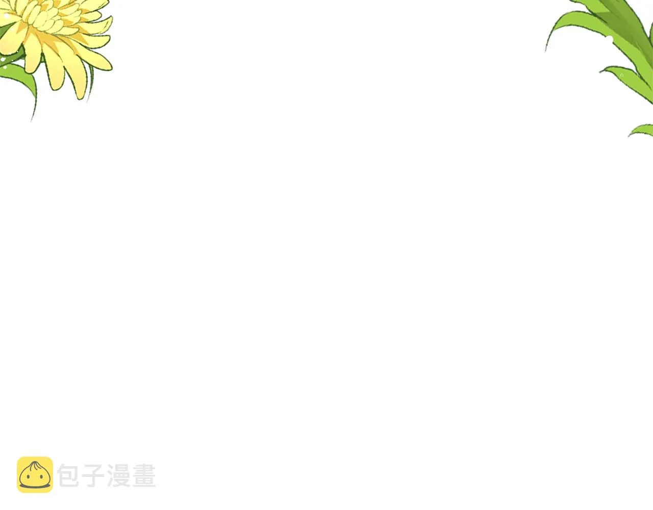 第28话 单身真香 第14页