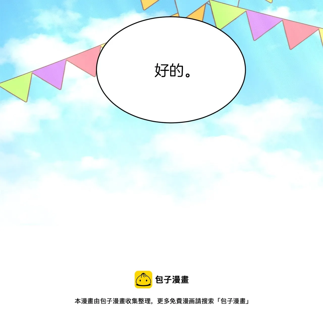 第28话 单身真香 第17页