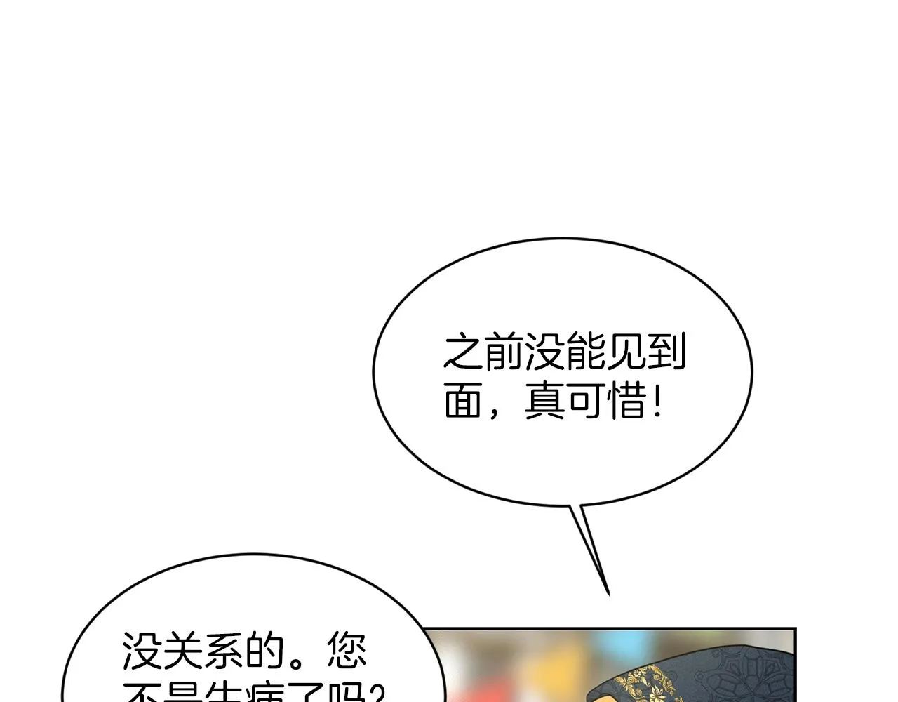 第28话 单身真香 第19页