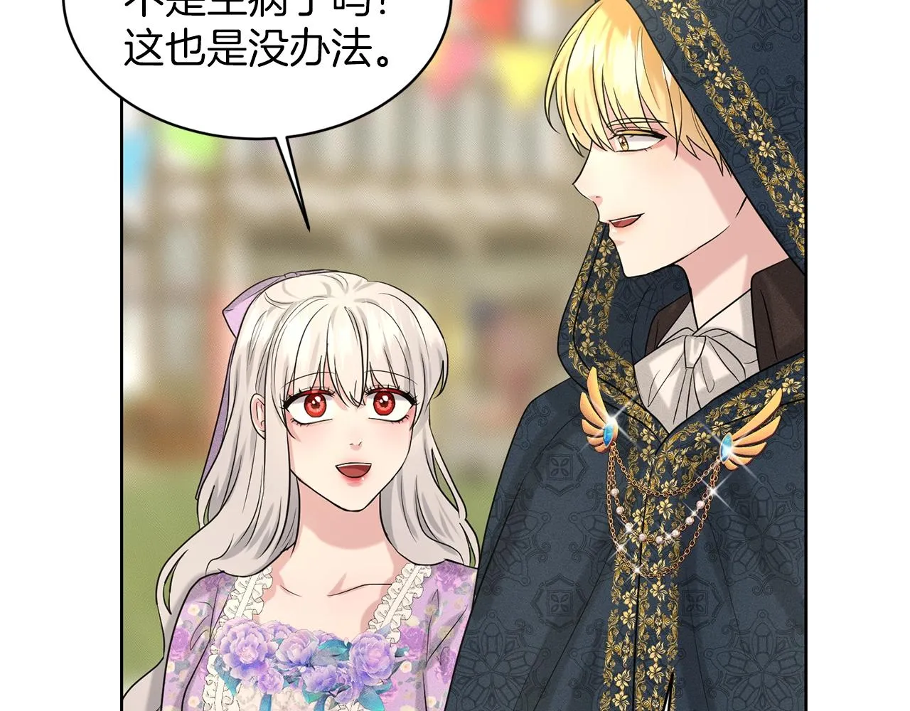 第28话 单身真香 第20页