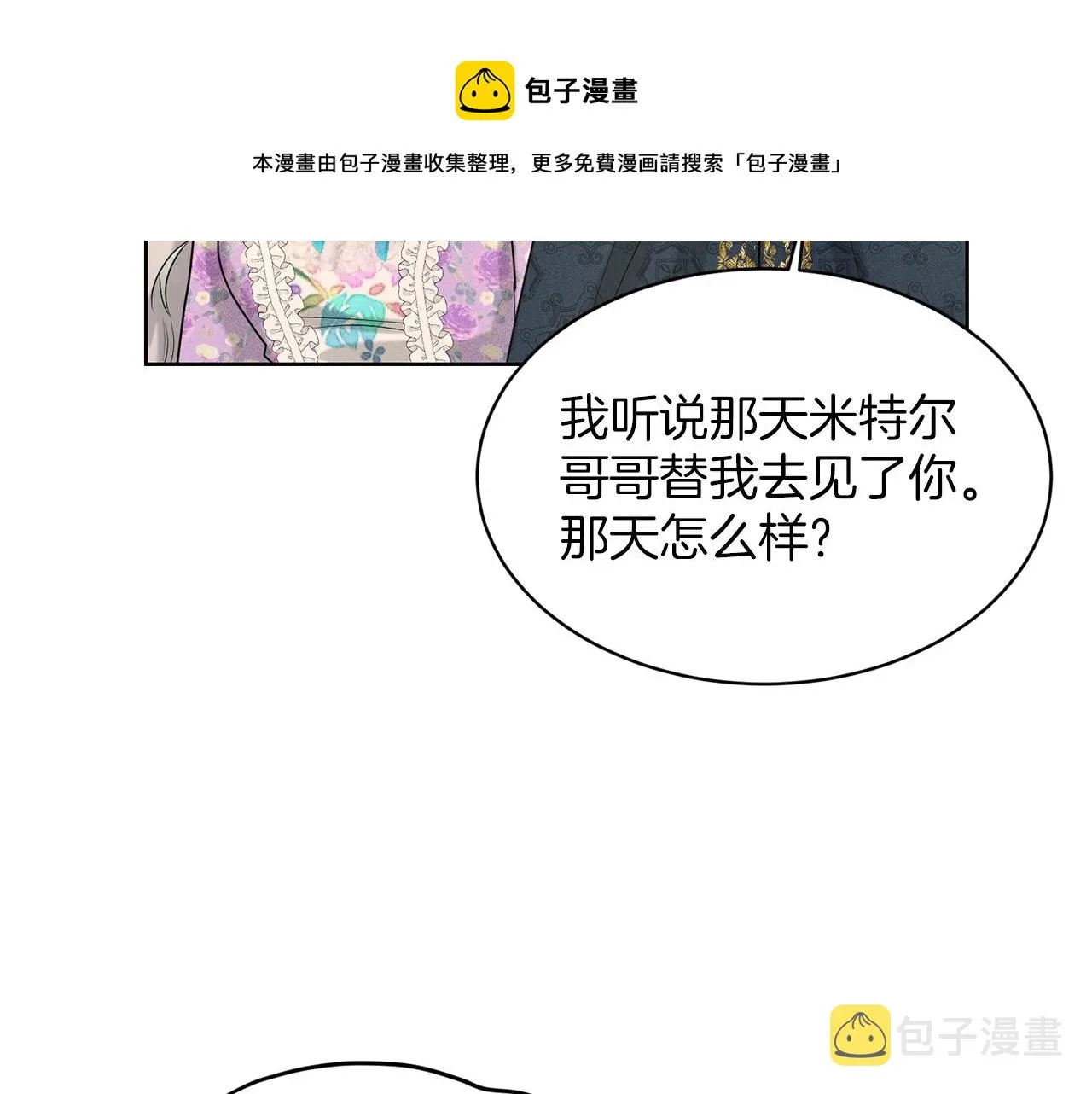 第28话 单身真香 第21页
