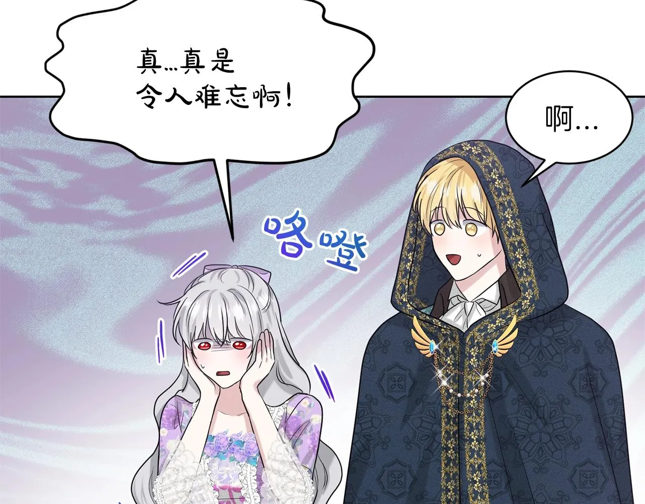 第28话 单身真香 第22页