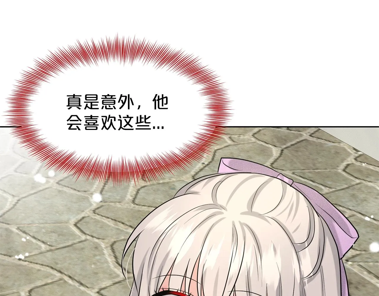 第28话 单身真香 第32页