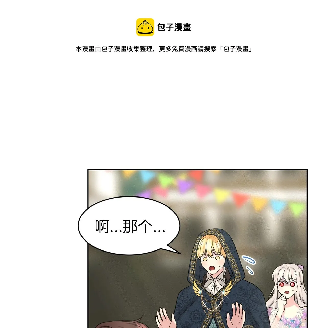 第28话 单身真香 第53页