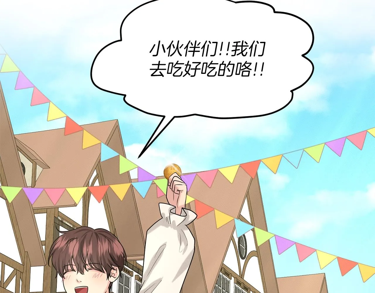 第28话 单身真香 第58页