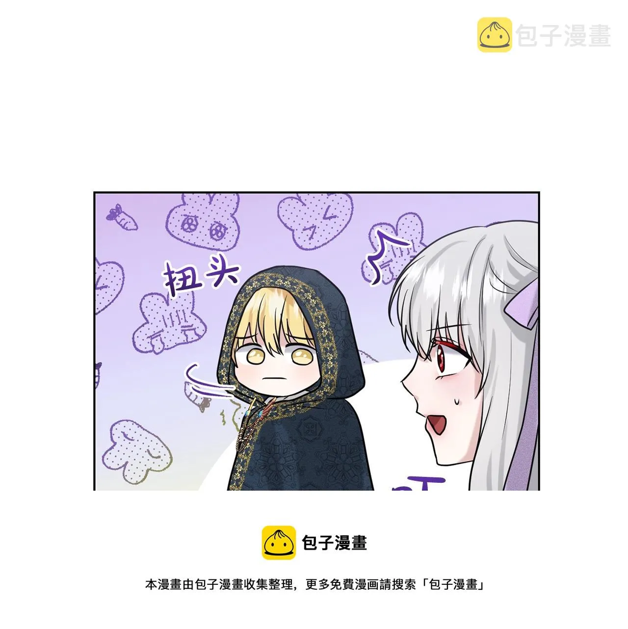 第28话 单身真香 第61页