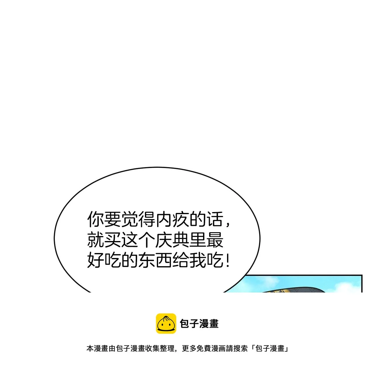 第28话 单身真香 第65页
