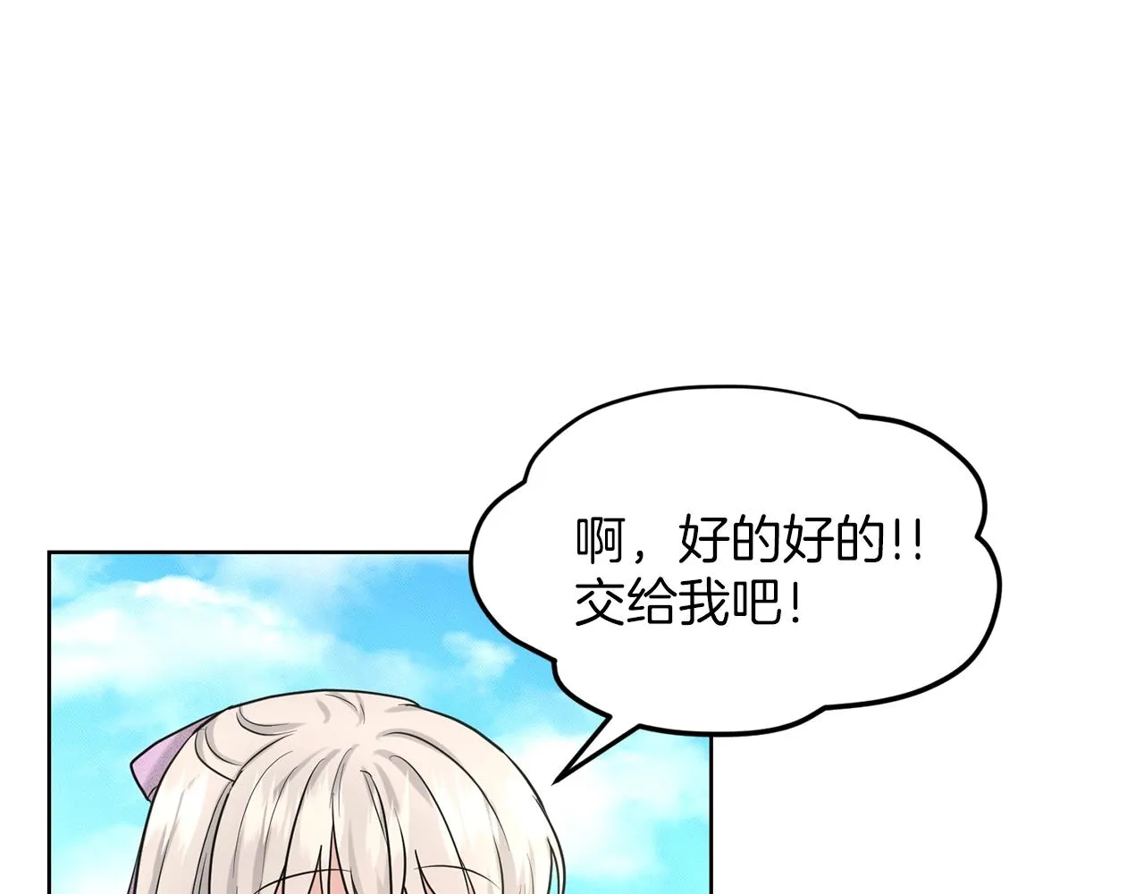 第28话 单身真香 第67页