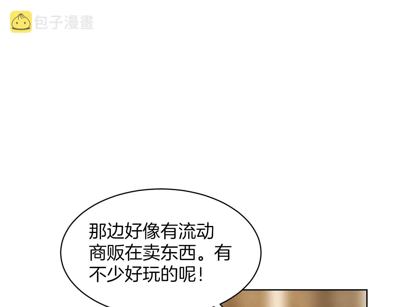 第28话 单身真香 第75页