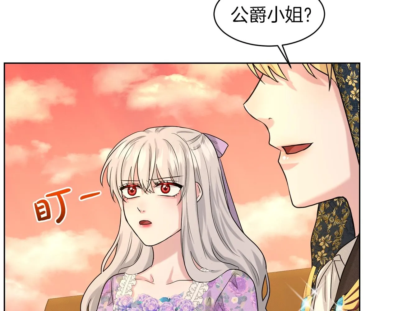 第28话 单身真香 第78页