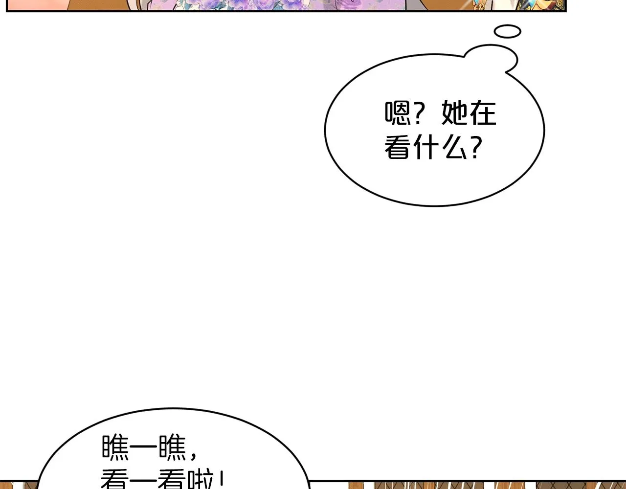 第28话 单身真香 第79页