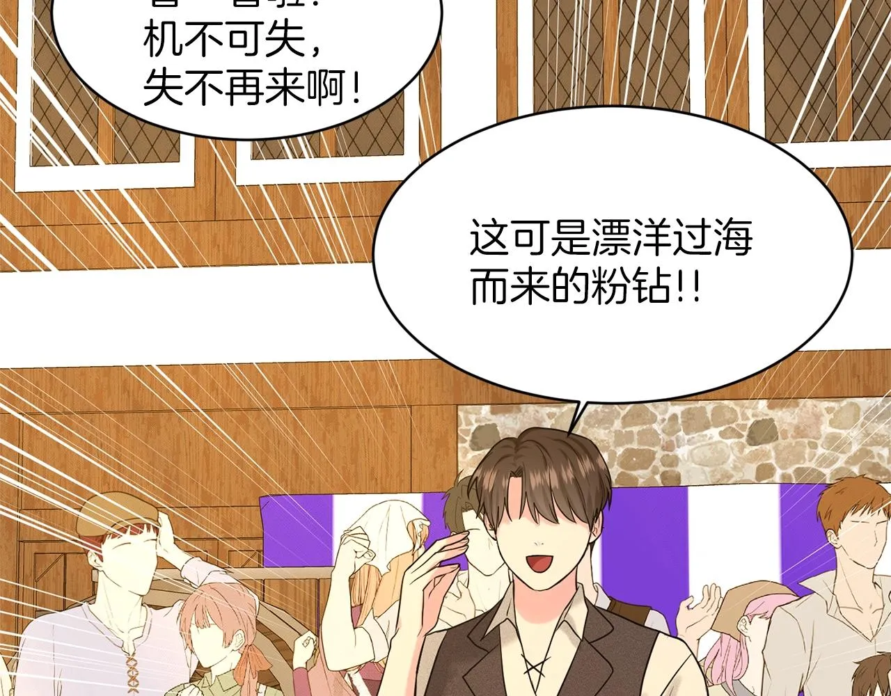 第28话 单身真香 第80页