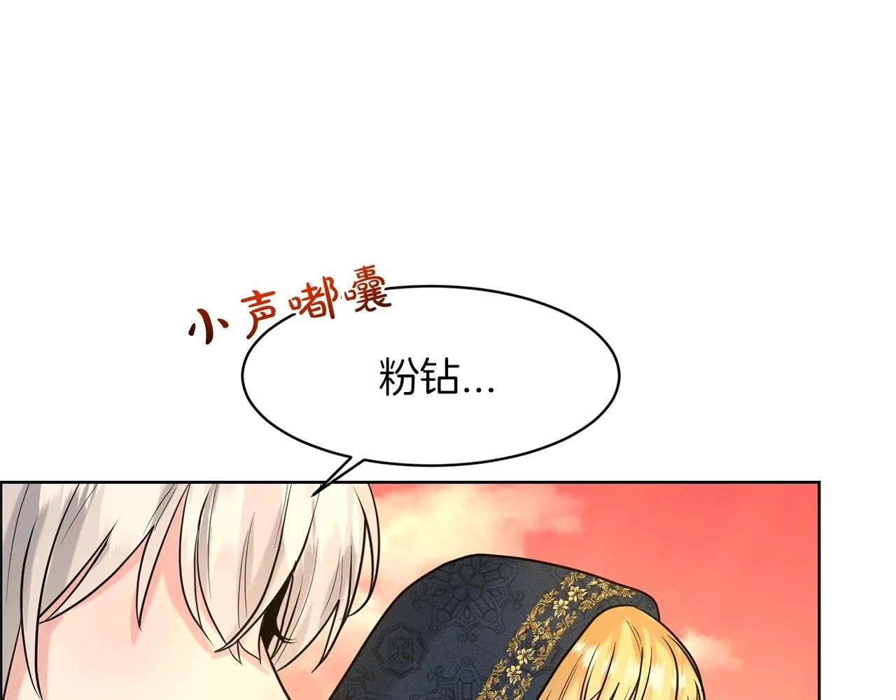第28话 单身真香 第82页
