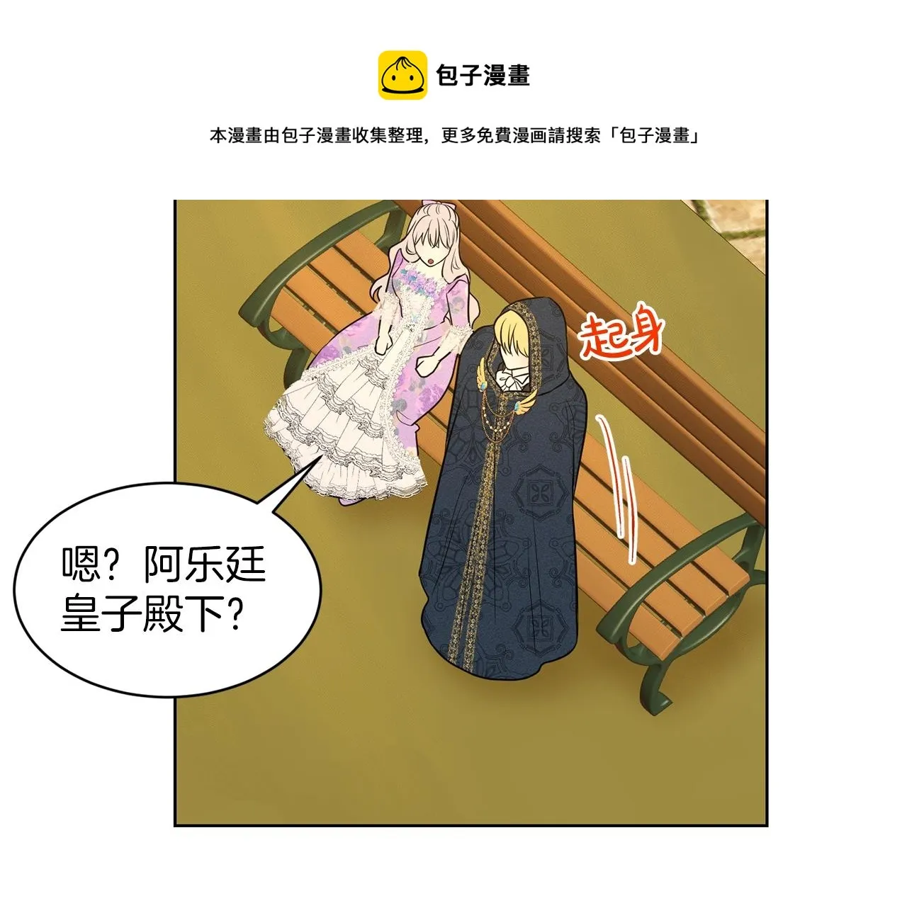 第28话 单身真香 第85页
