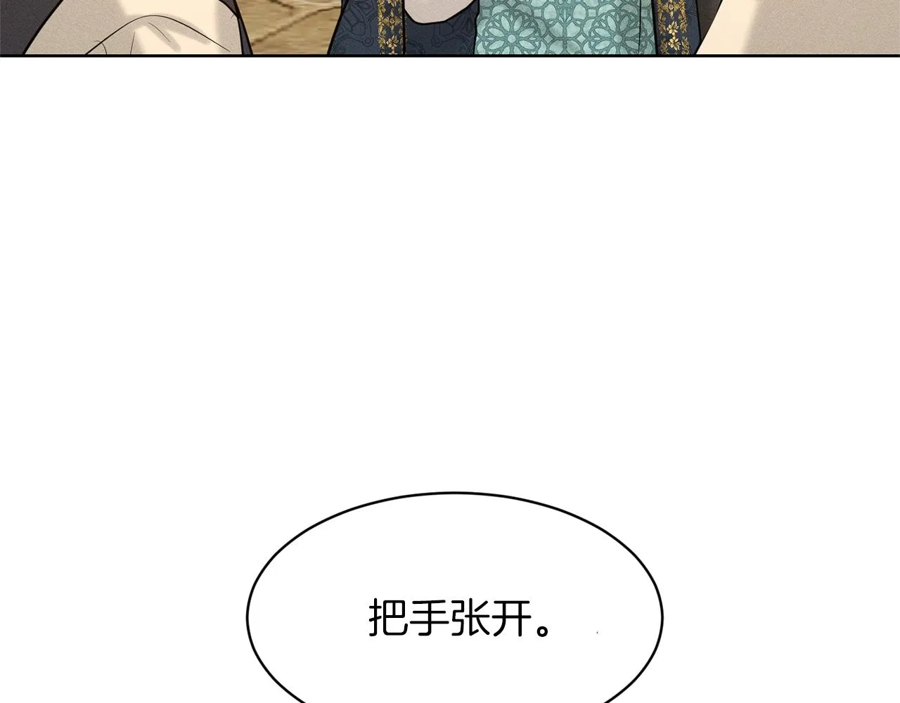 第28话 单身真香 第88页