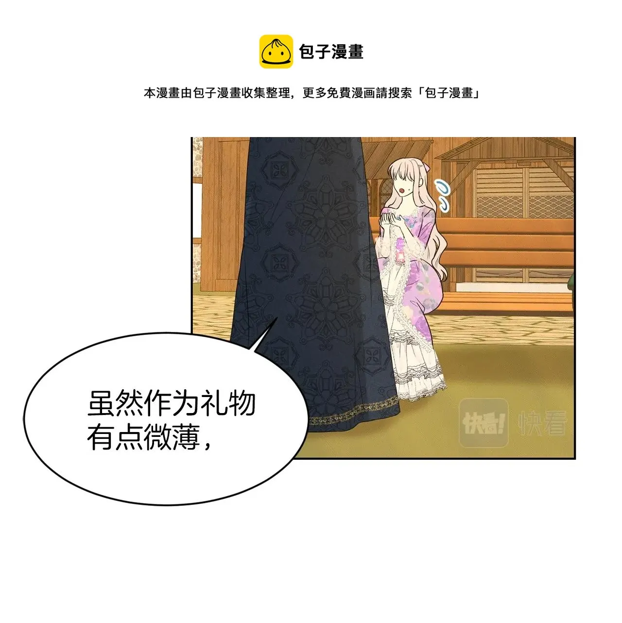 第28话 单身真香 第97页