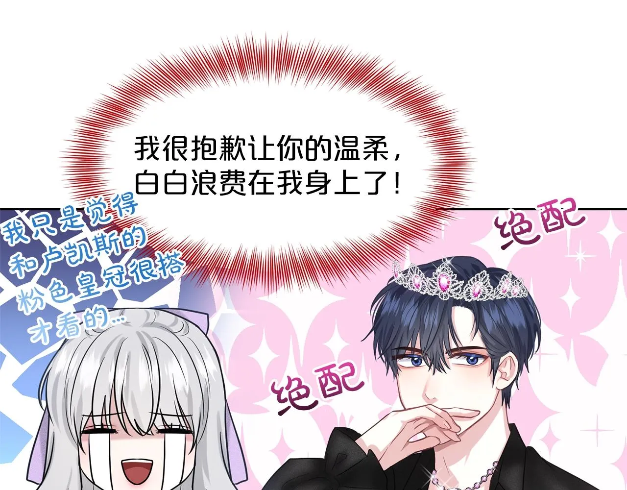 第28话 单身真香 第102页