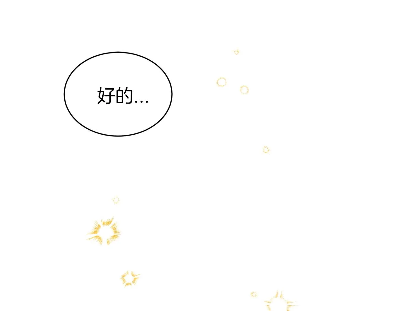 第28话 单身真香 第118页