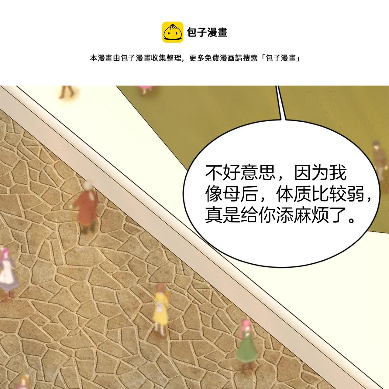 第28话 单身真香 第121页