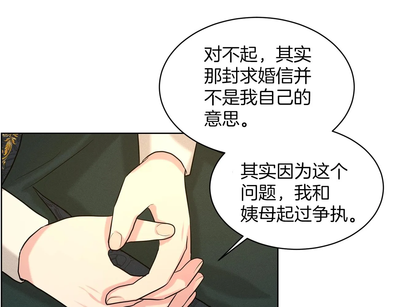 第28话 单身真香 第128页