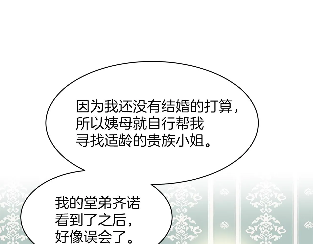 第28话 单身真香 第130页