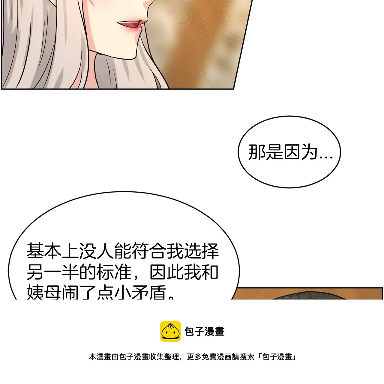第28话 单身真香 第137页