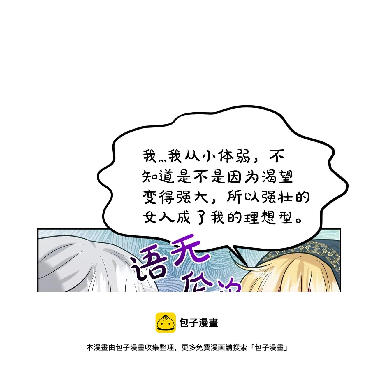 第28话 单身真香 第141页
