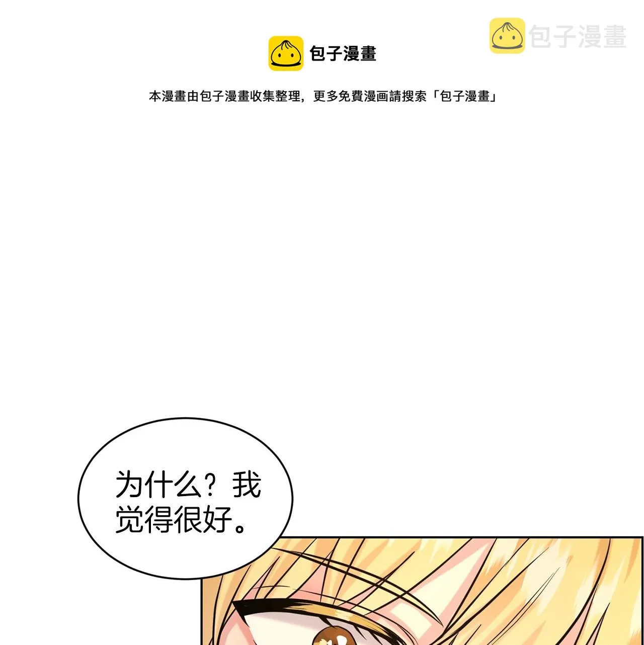 第28话 单身真香 第145页