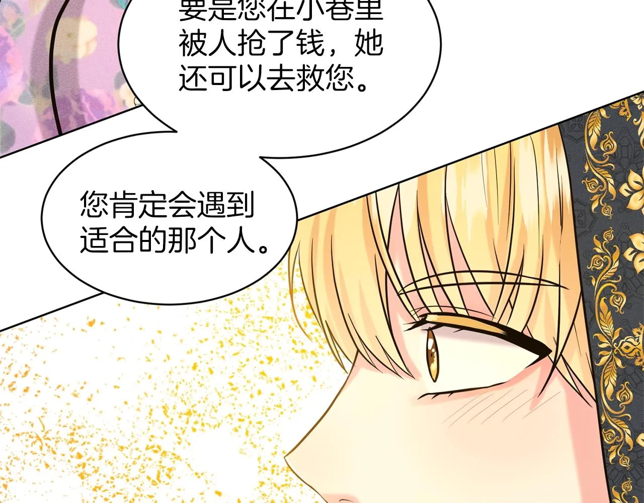 第28话 单身真香 第151页