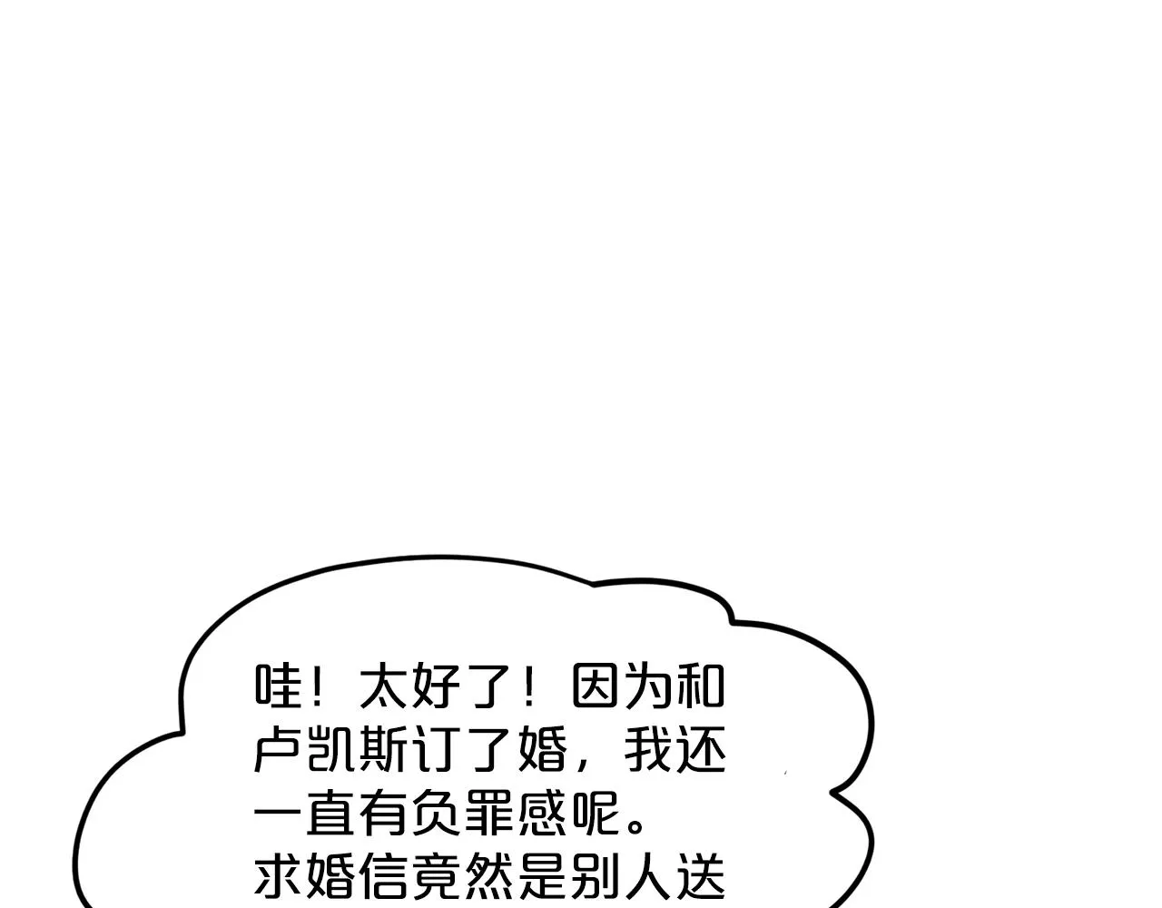 第28话 单身真香 第154页