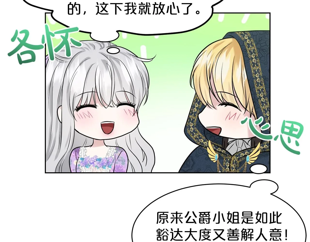 第28话 单身真香 第155页