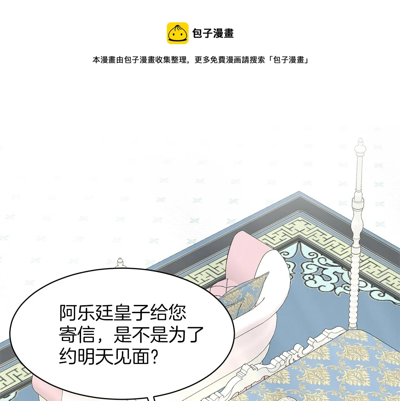 第27话 建国祭典 第5页