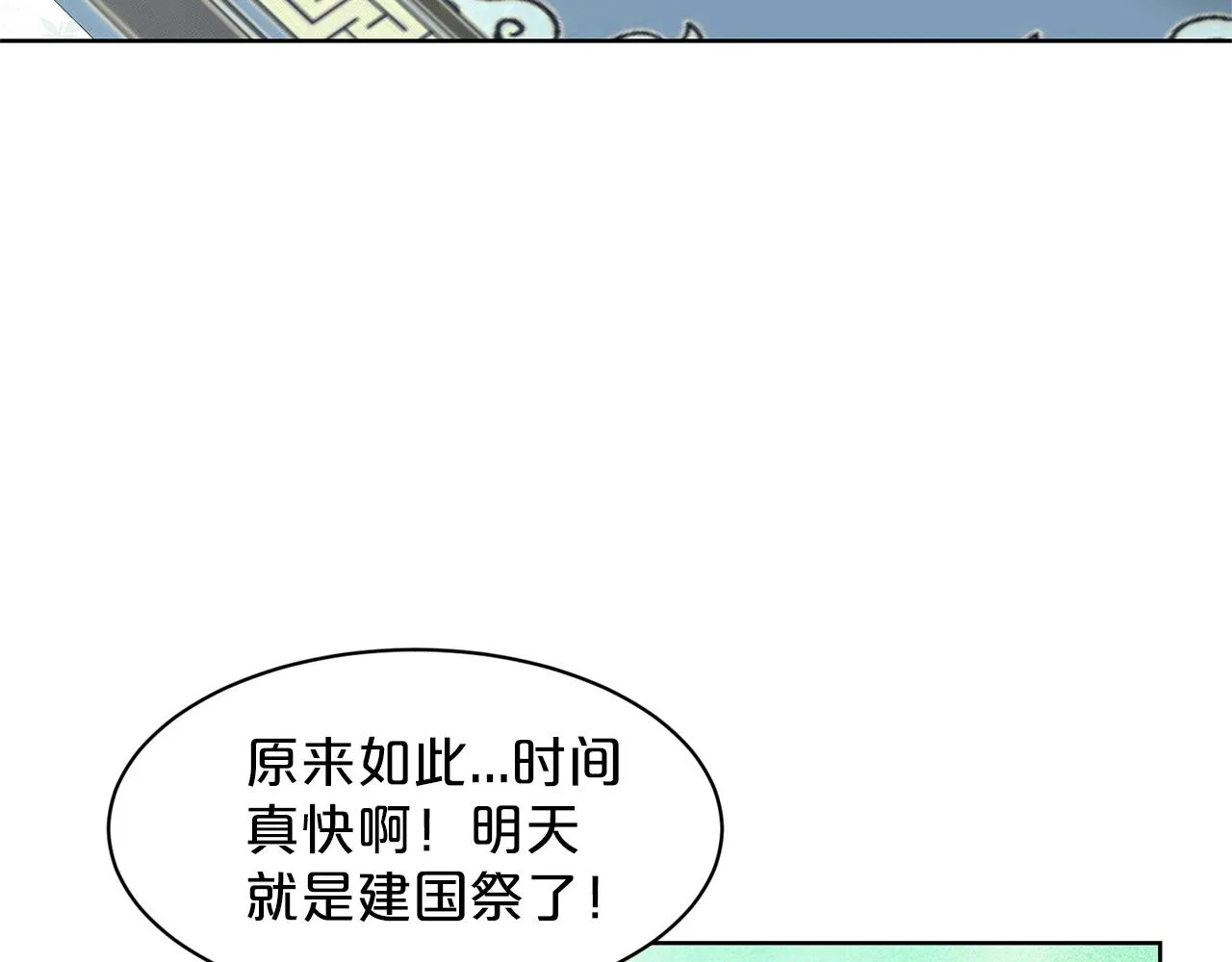 第27话 建国祭典 第7页