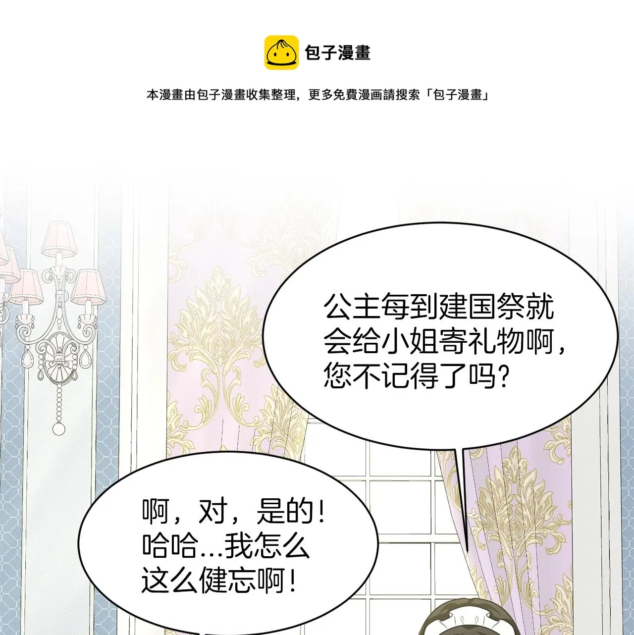 第27话 建国祭典 第21页