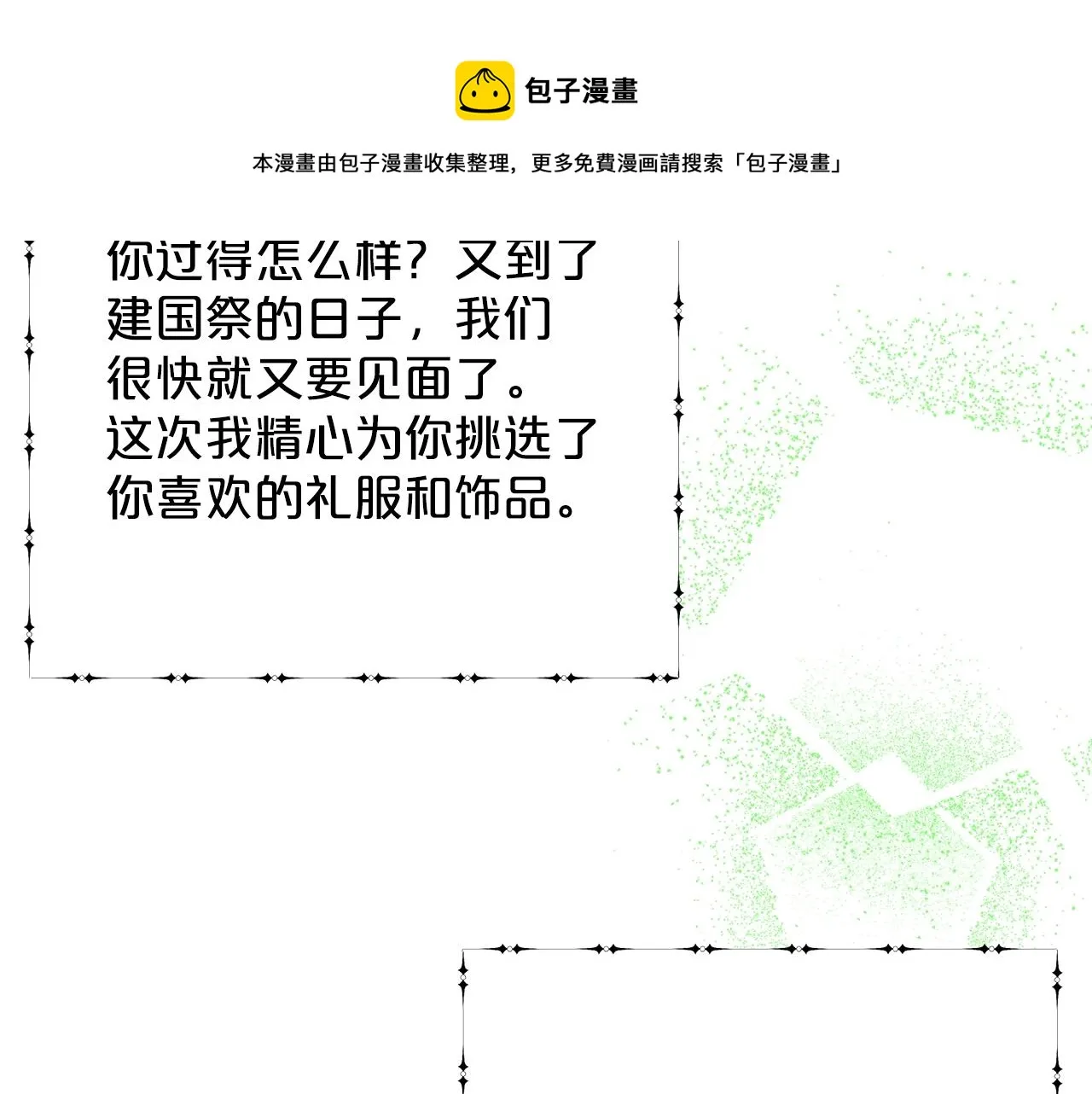 第27话 建国祭典 第41页