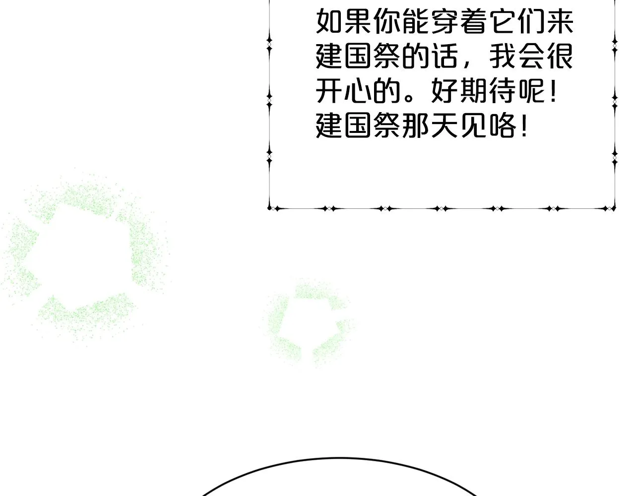 第27话 建国祭典 第42页