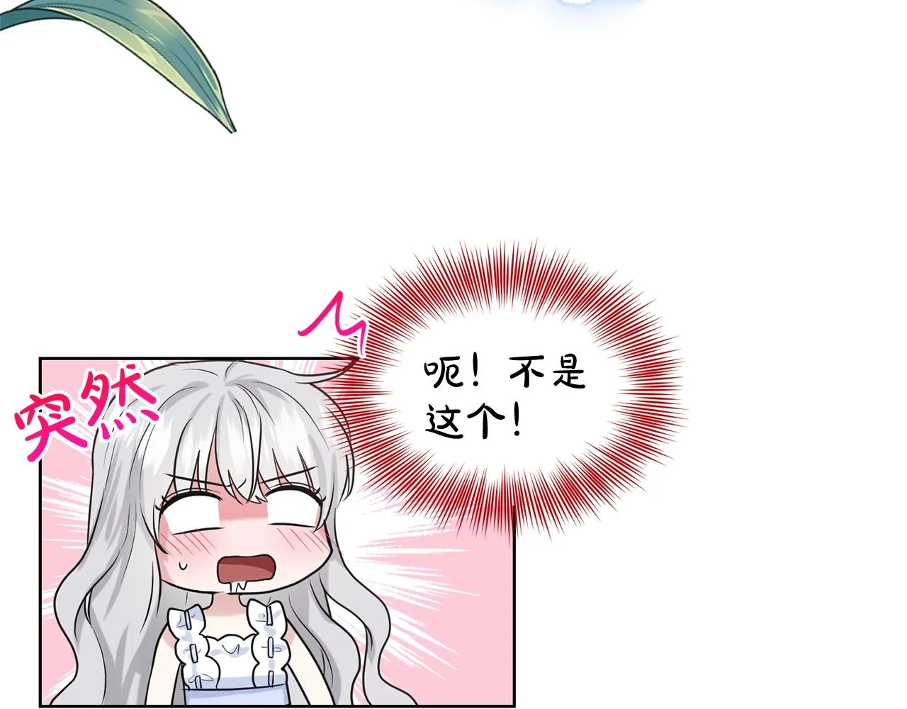 第27话 建国祭典 第68页