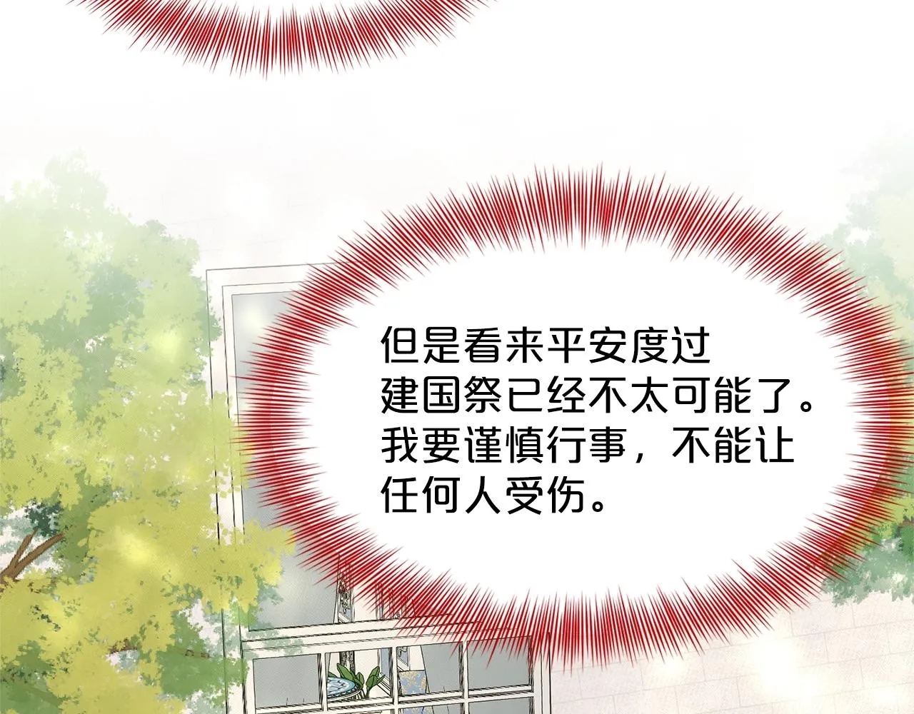 第27话 建国祭典 第70页