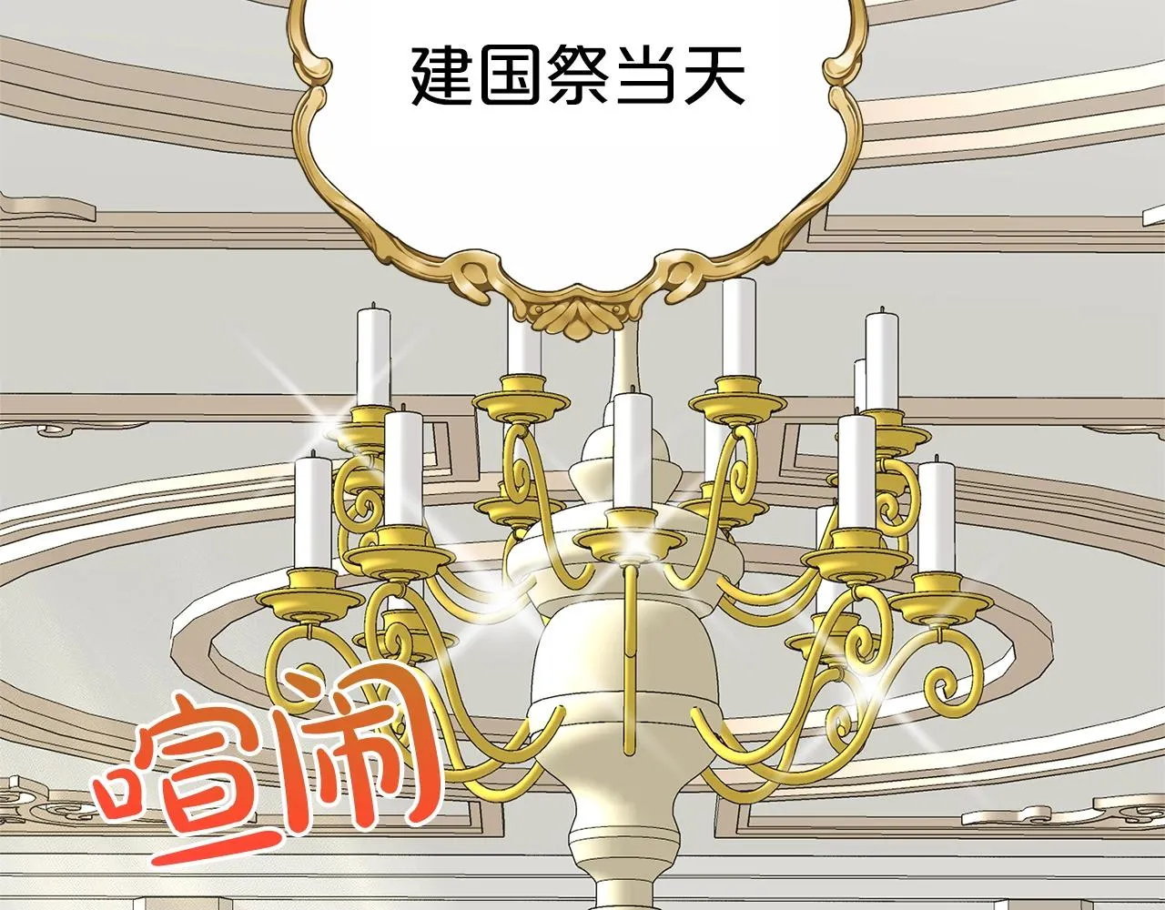 第27话 建国祭典 第75页