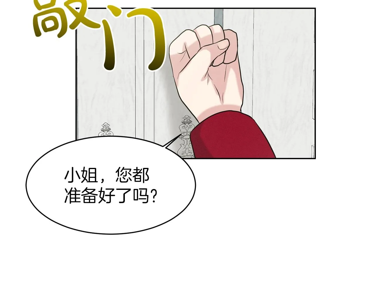 第27话 建国祭典 第80页