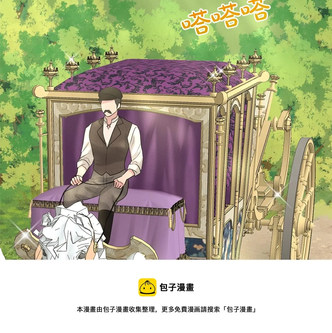 第27话 建国祭典 第85页