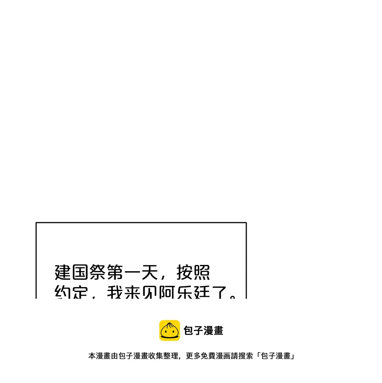 第27话 建国祭典 第89页