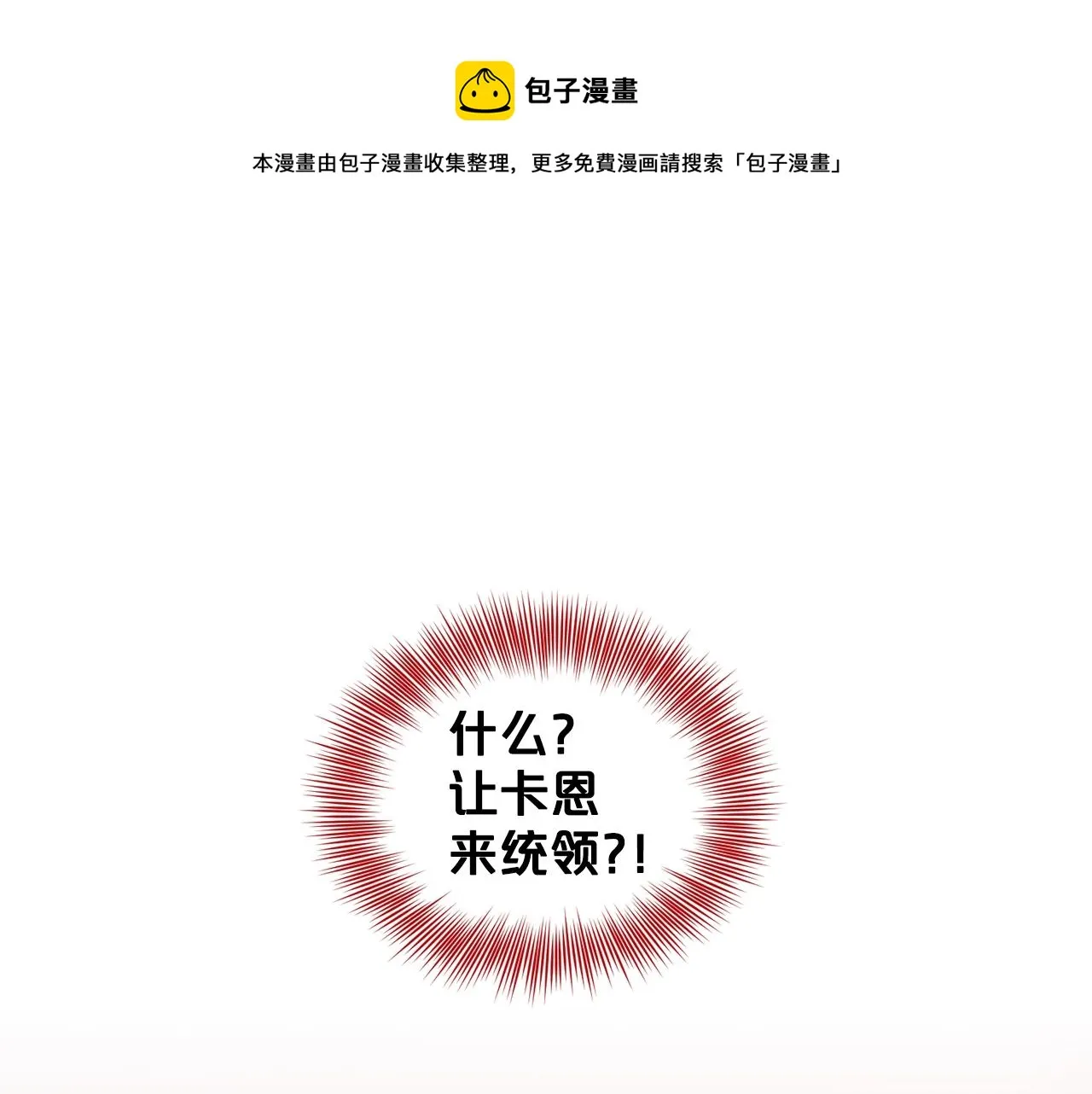 第26话 害人不浅 第5页