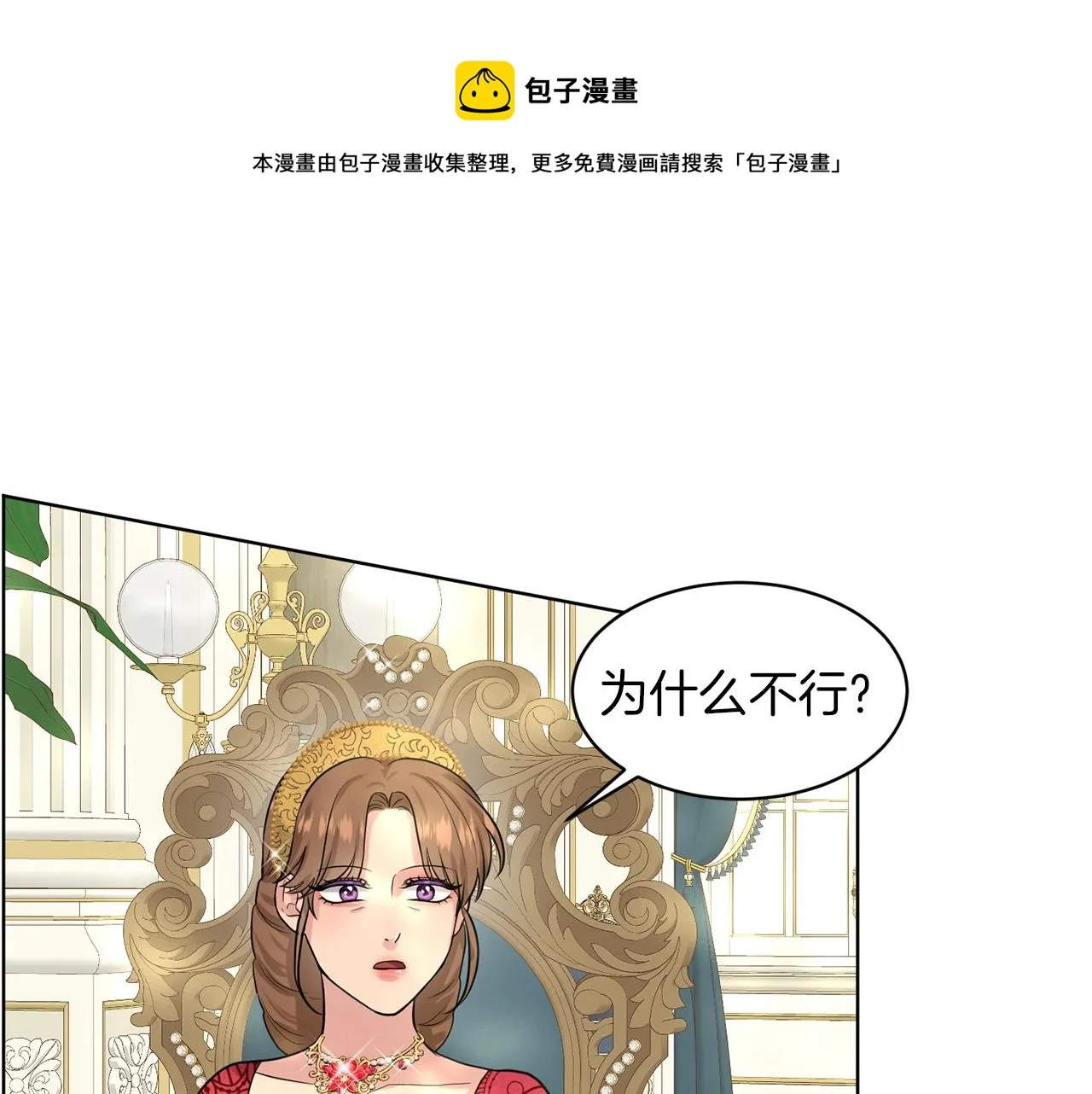 第26话 害人不浅 第9页