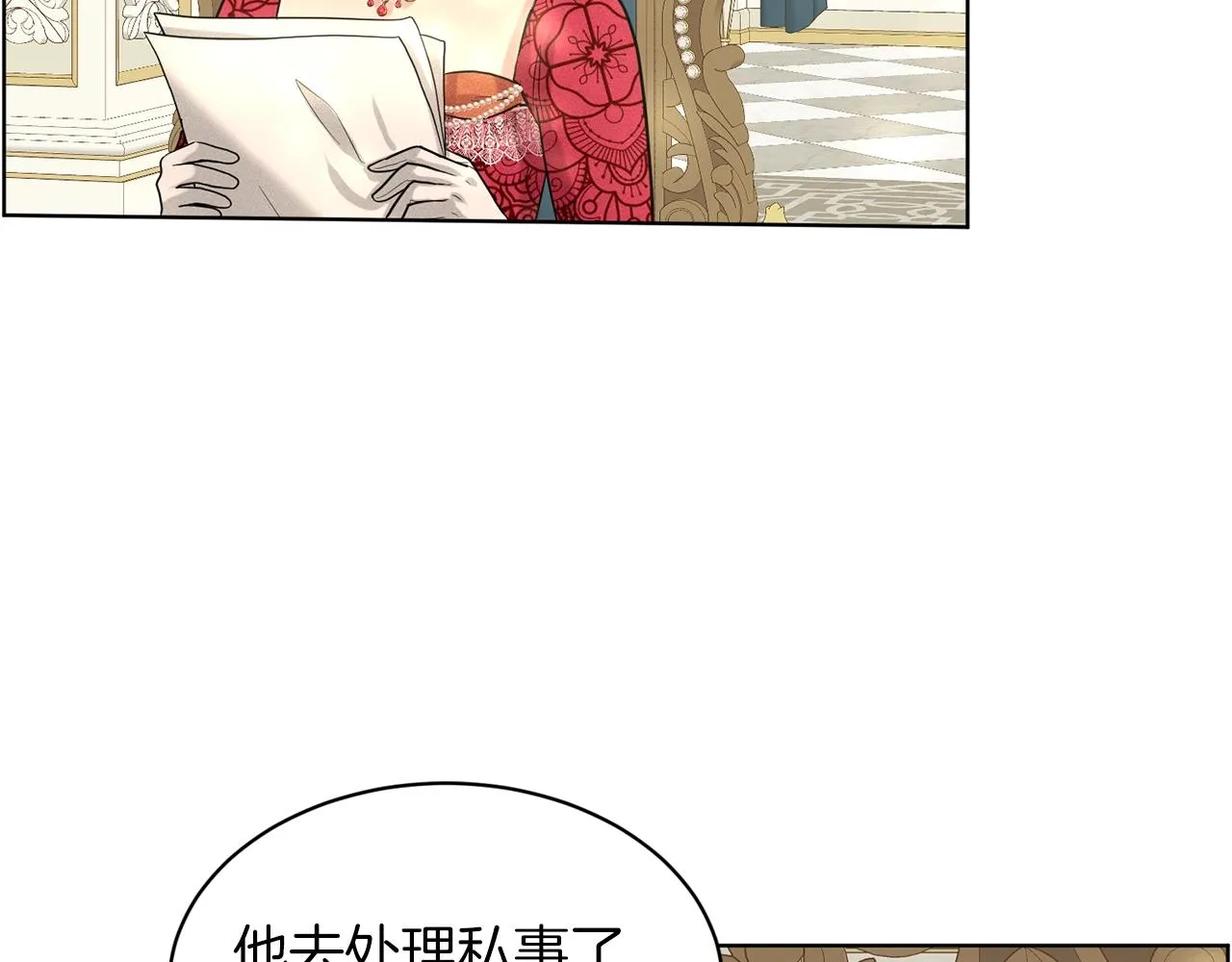 第26话 害人不浅 第10页