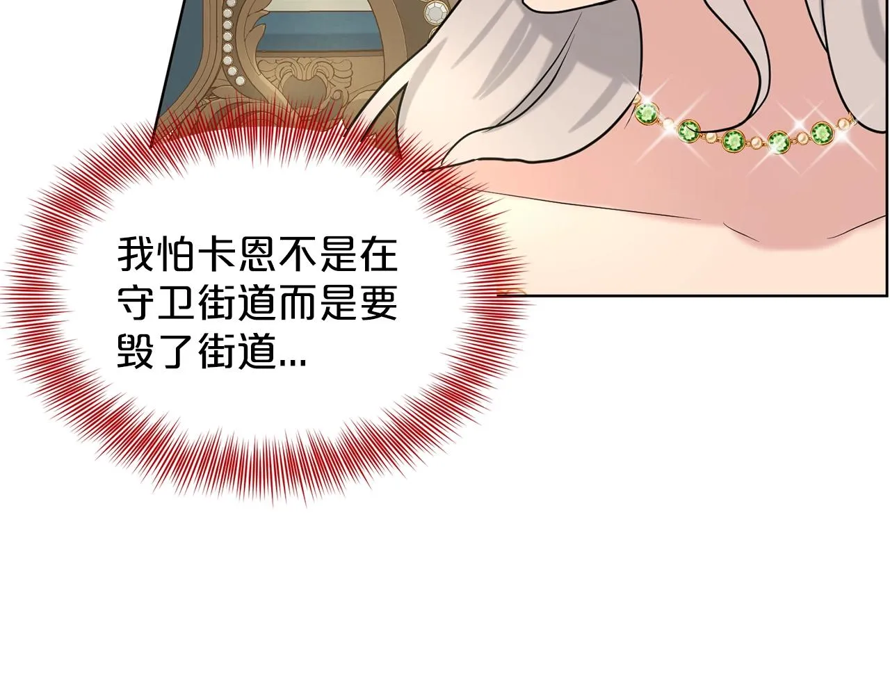 第26话 害人不浅 第12页